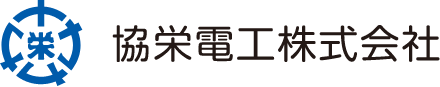 協栄電工株式会社